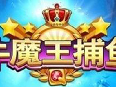 捕鱼游戏星力九代